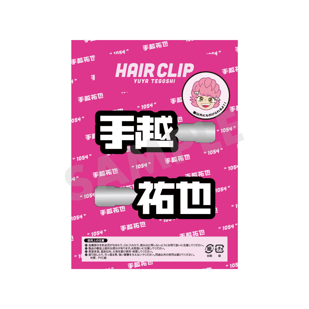 【2ペプラ手越】前髪ヘアクリップ(Black)