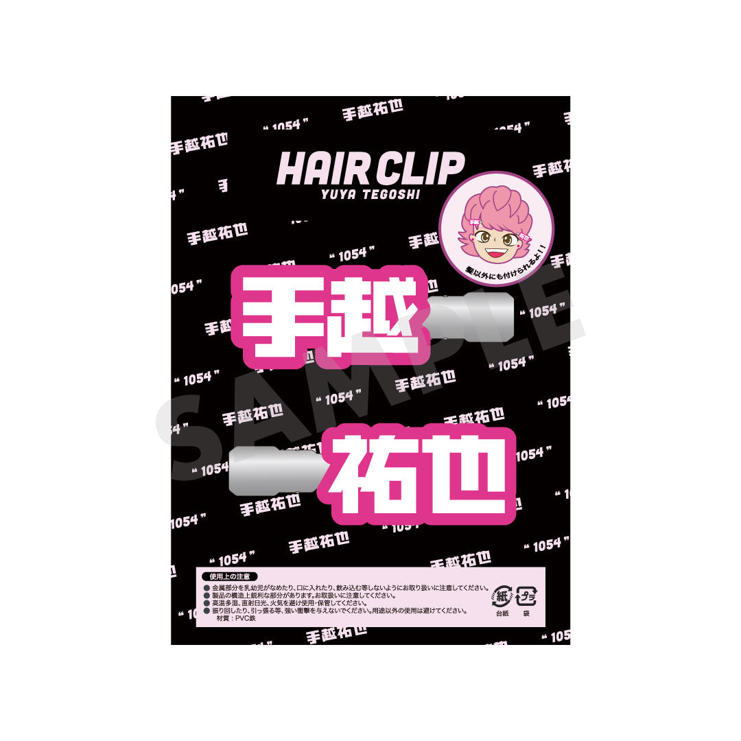【2ペプラ手越】前髪ヘアクリップ(Pink)