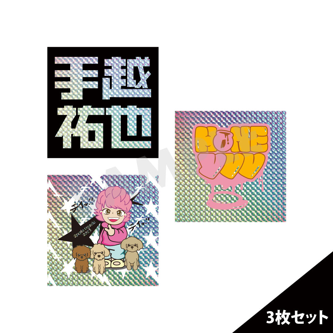 【2ペプラ手越】ホログラムステッカー