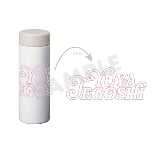 【スぺプラ手越】ステンレスボトル (ホワイト)