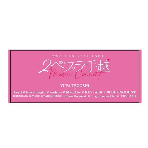 2ペプラ手越オフィシャルタオル【PINK】