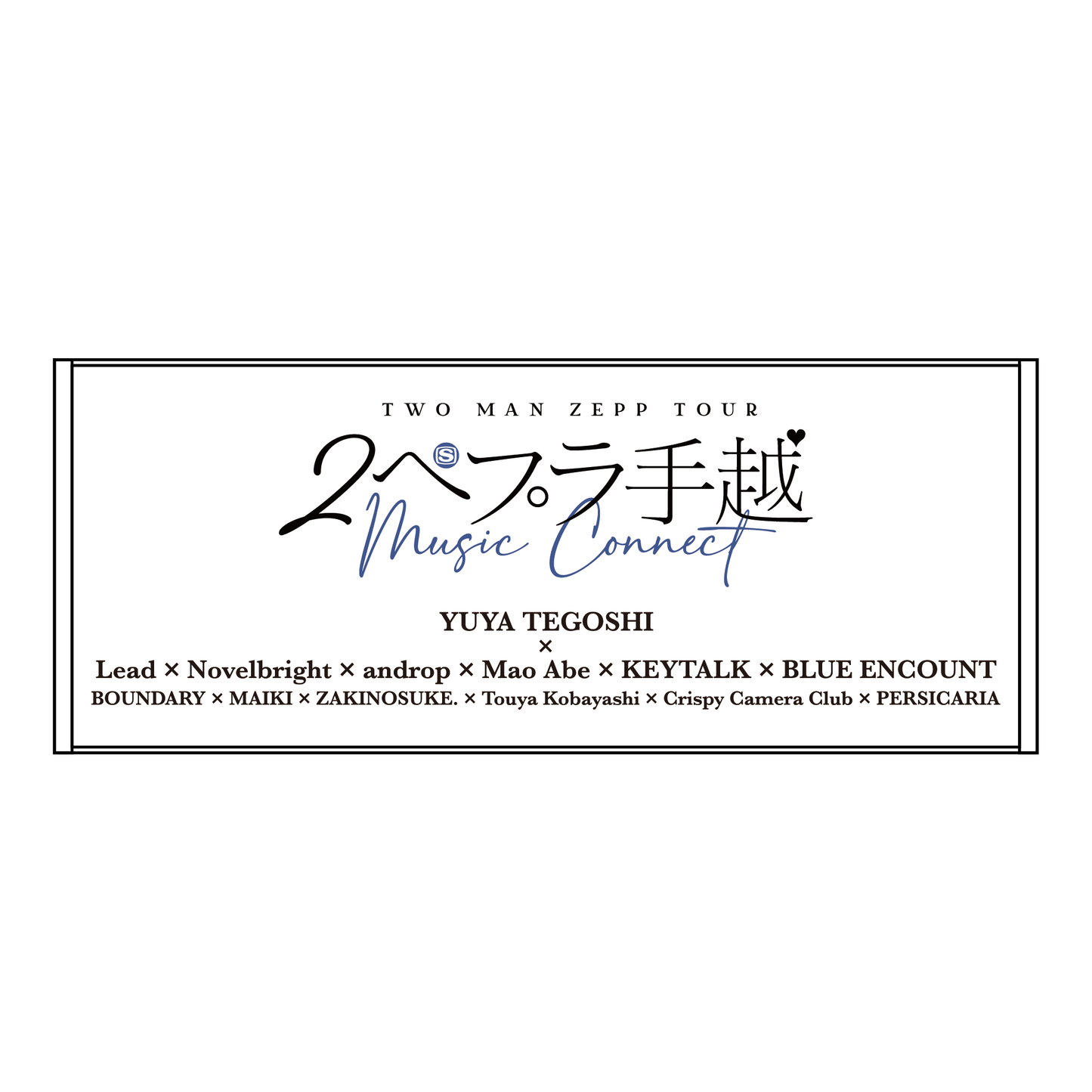 2ペプラ手越オフィシャルタオル【WHITE】