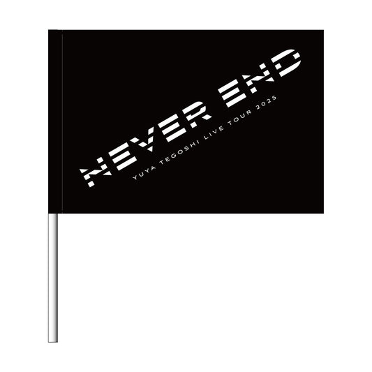 【NEVER END】フラッグ